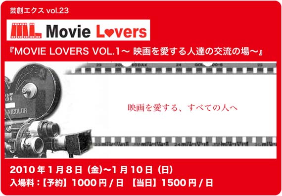 『Movie Lovers VOL.1(ムービーラバース)』 『Movie Lovers VOL.1(ムービーラバース)』